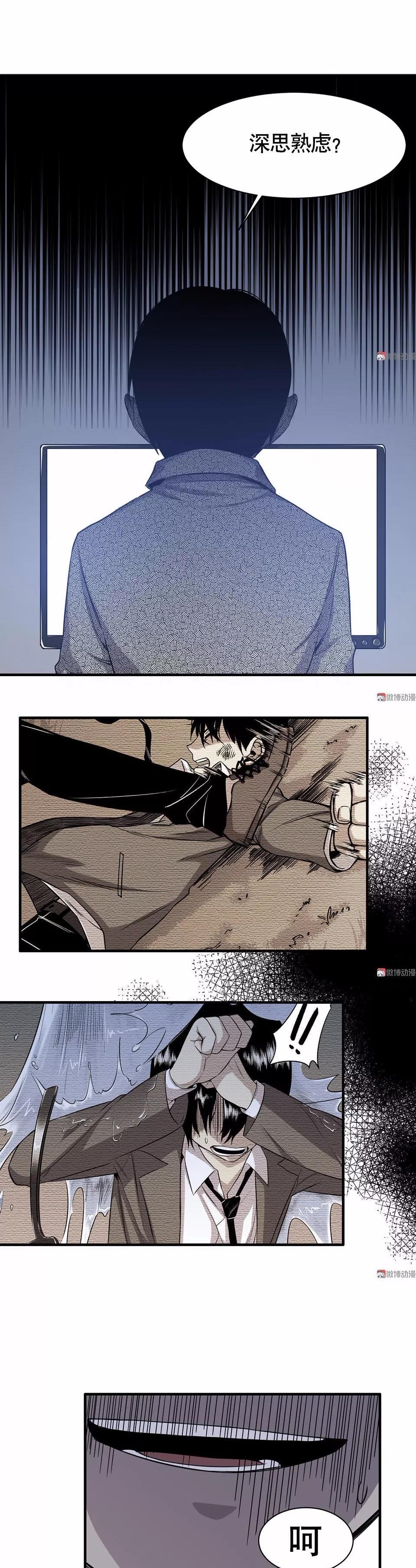 漫画:扭曲的灵魂