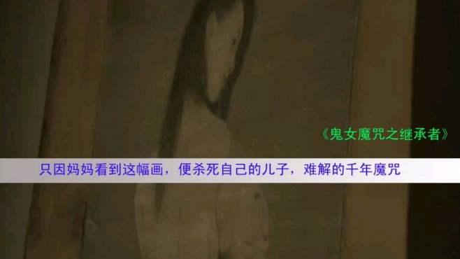 [图]一幅画害死家族所有男孩，这是什么魔咒？