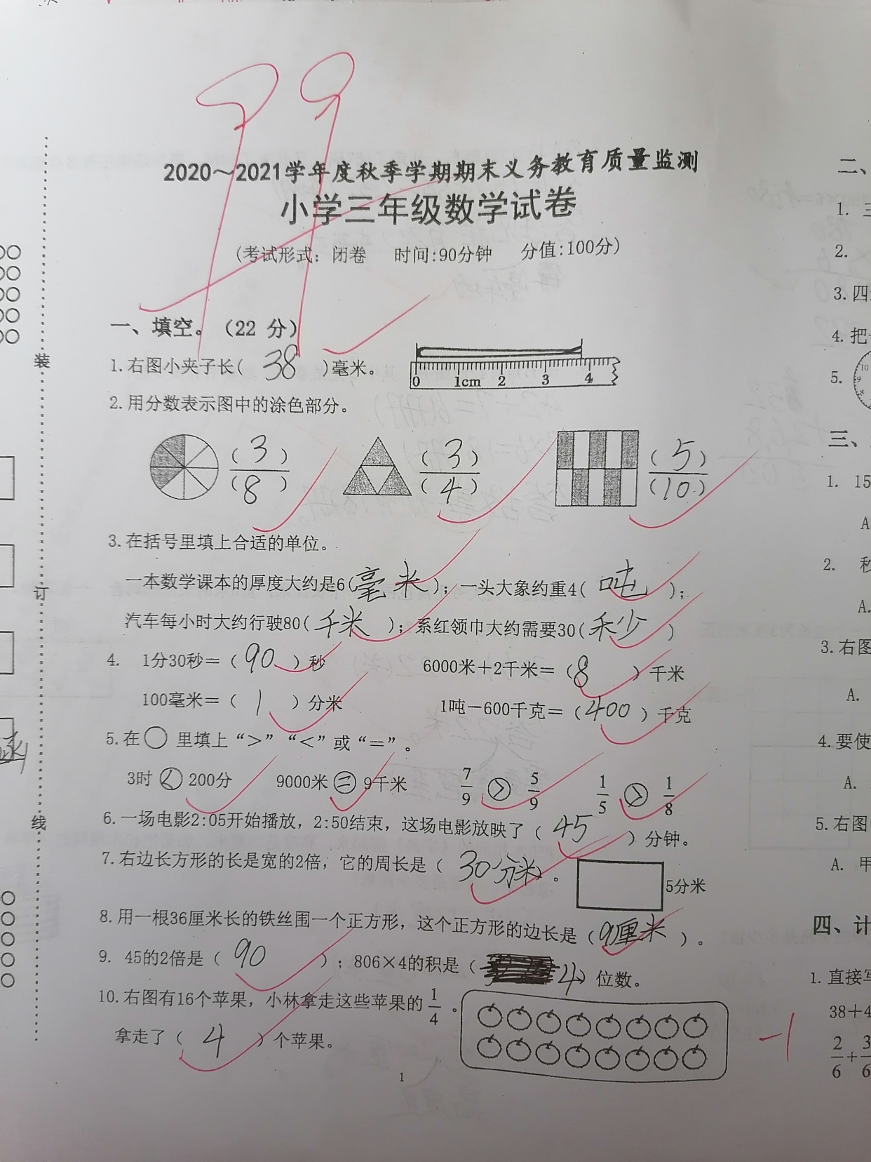三年级上册数学期末测试99分,过年是不是也可以换一个100元红包