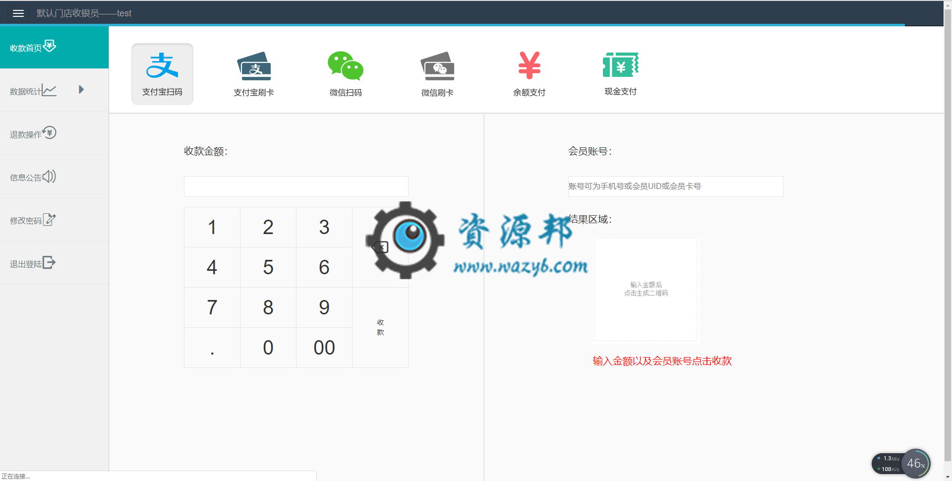 【微擎模块】V小收款V5.5.6全开源解密版，适应微擎更新v2.01相关插图6