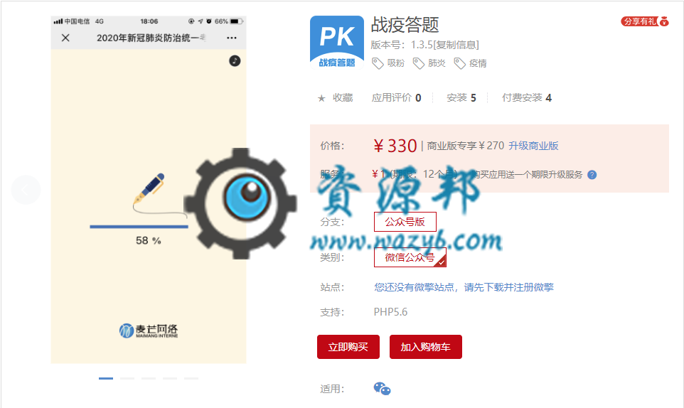 【公众号应用】战疫答题V1.3.0原版模块打包，新增答题前必须关注公众号插图