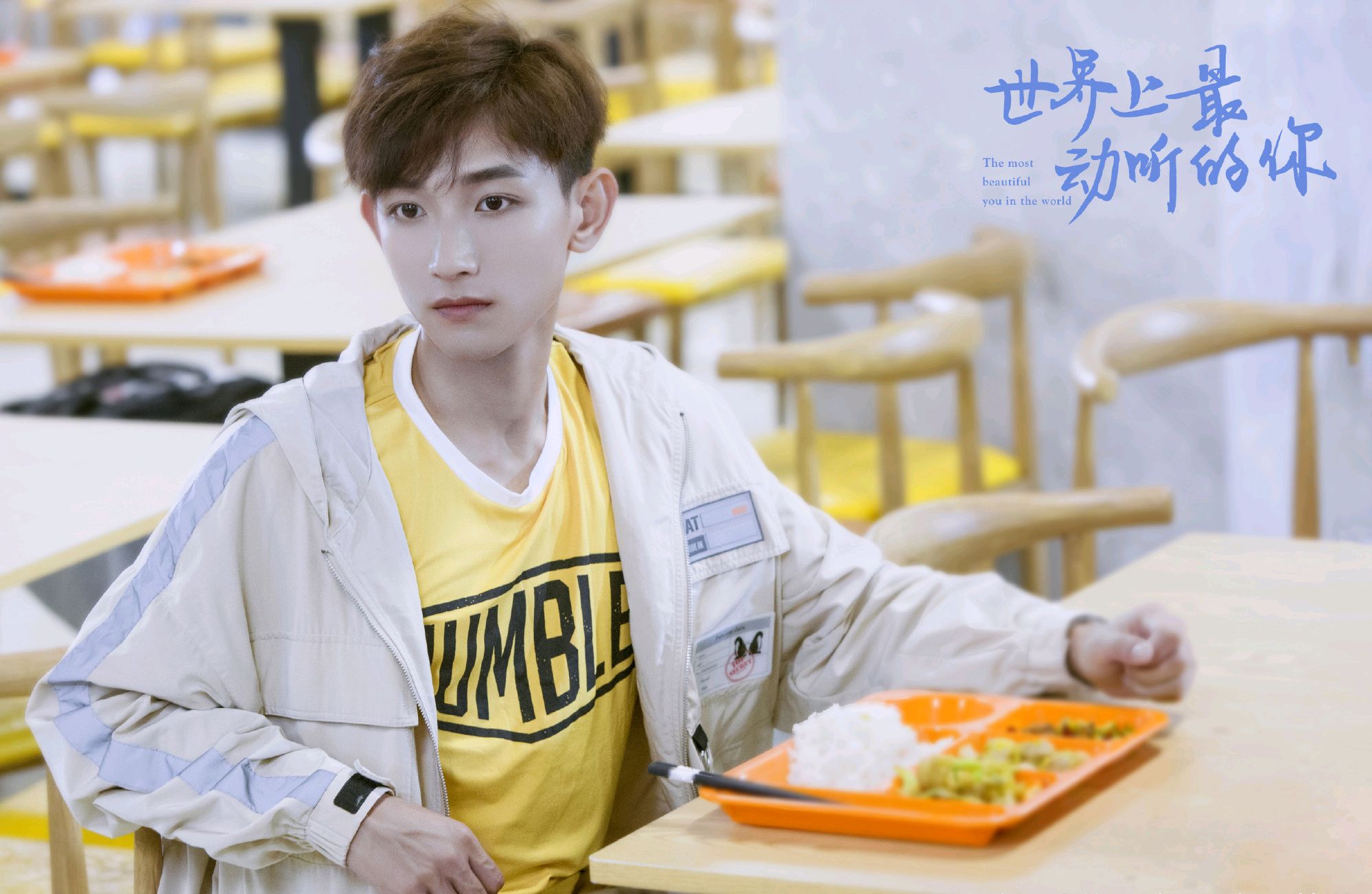 《世界上最动听的你》高甜来袭!