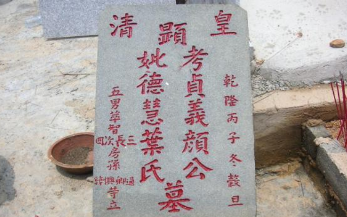 中国农村的祖坟,墓碑上为何刻着"故,显,考,妣",到底是何意