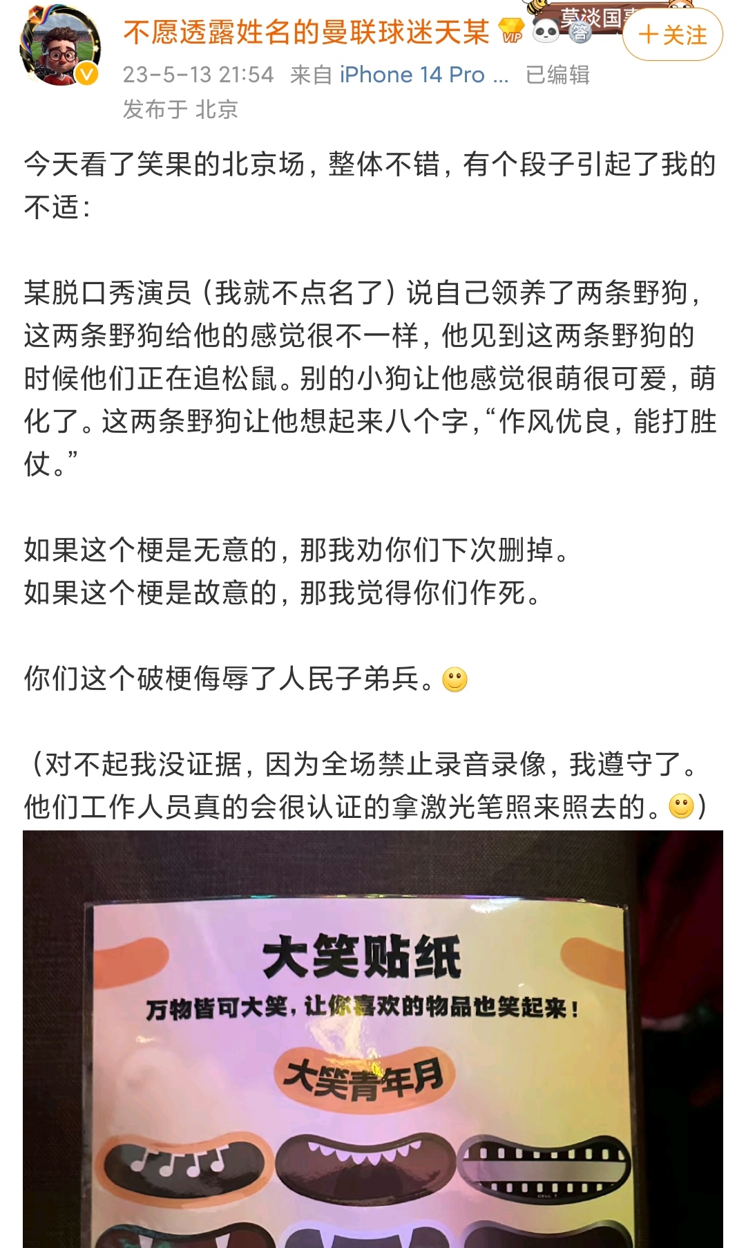 官方通报对笑果调查结果：罚款1335万