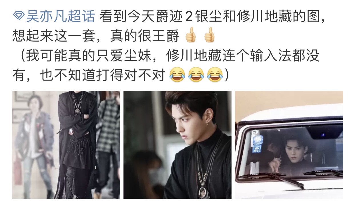 银尘进阶成修川地藏,粉丝晒出珍藏吴亦凡生图,看完更期待了