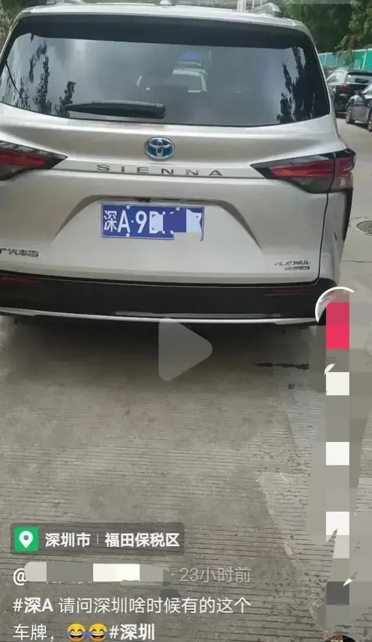 深圳街头惊现深a车牌!