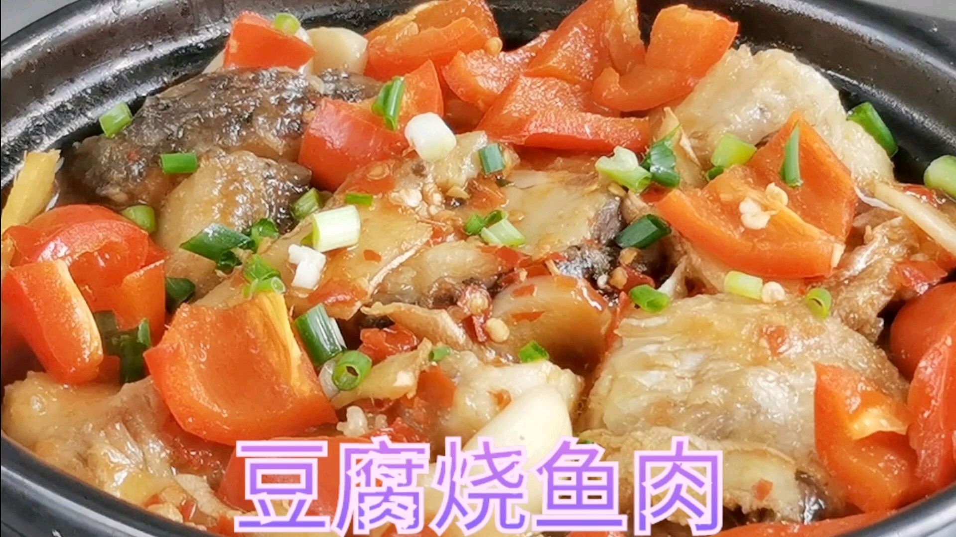 家常菜豆腐烧鱼,做法简单了一点,而且味就是美真好吃,收藏了