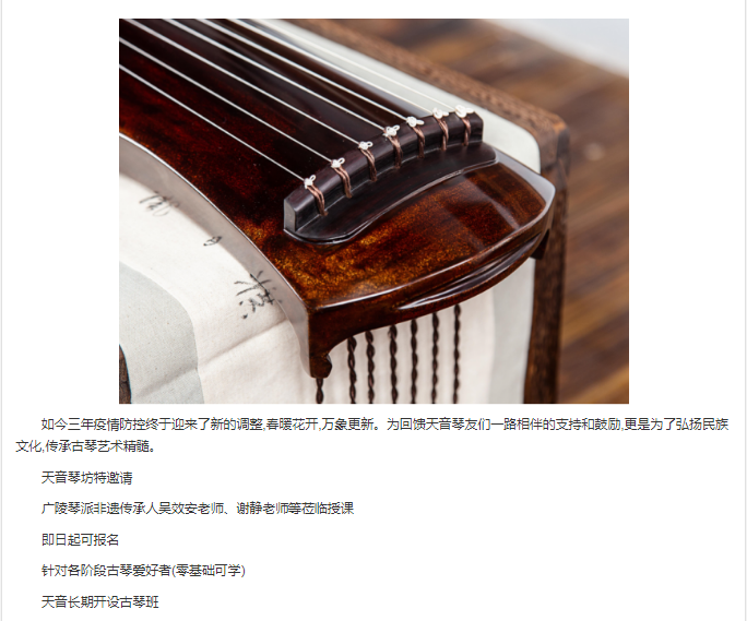 扬州天音琴坊回馈社会琴友特邀非遗传承人开设古琴班传授古琴文化