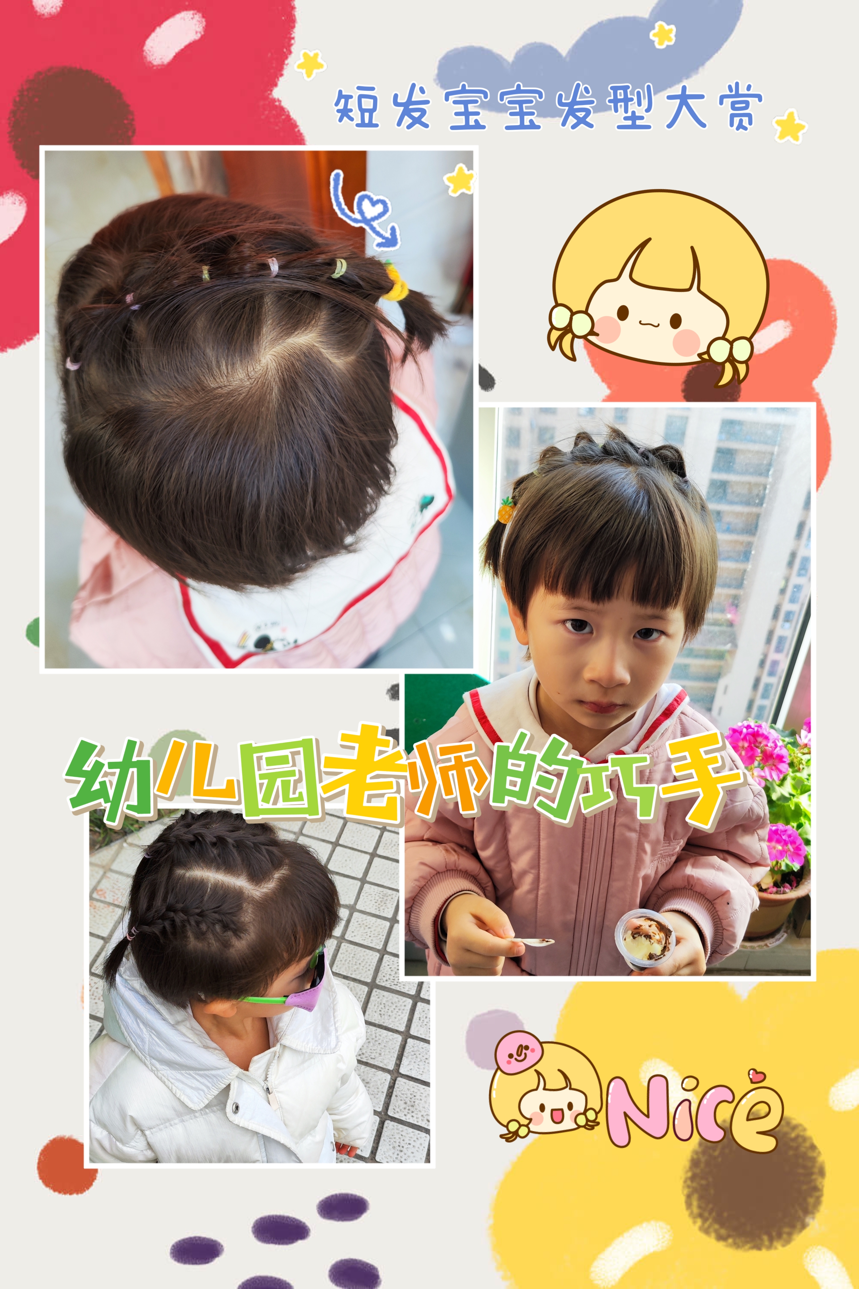 幼儿园老师的扎小辫技术太牛了每天都很期待今天会是什么新发型
