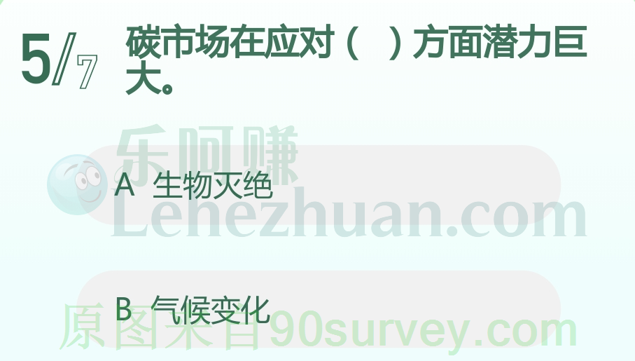 碳市场在应对哪方面潜力巨大？