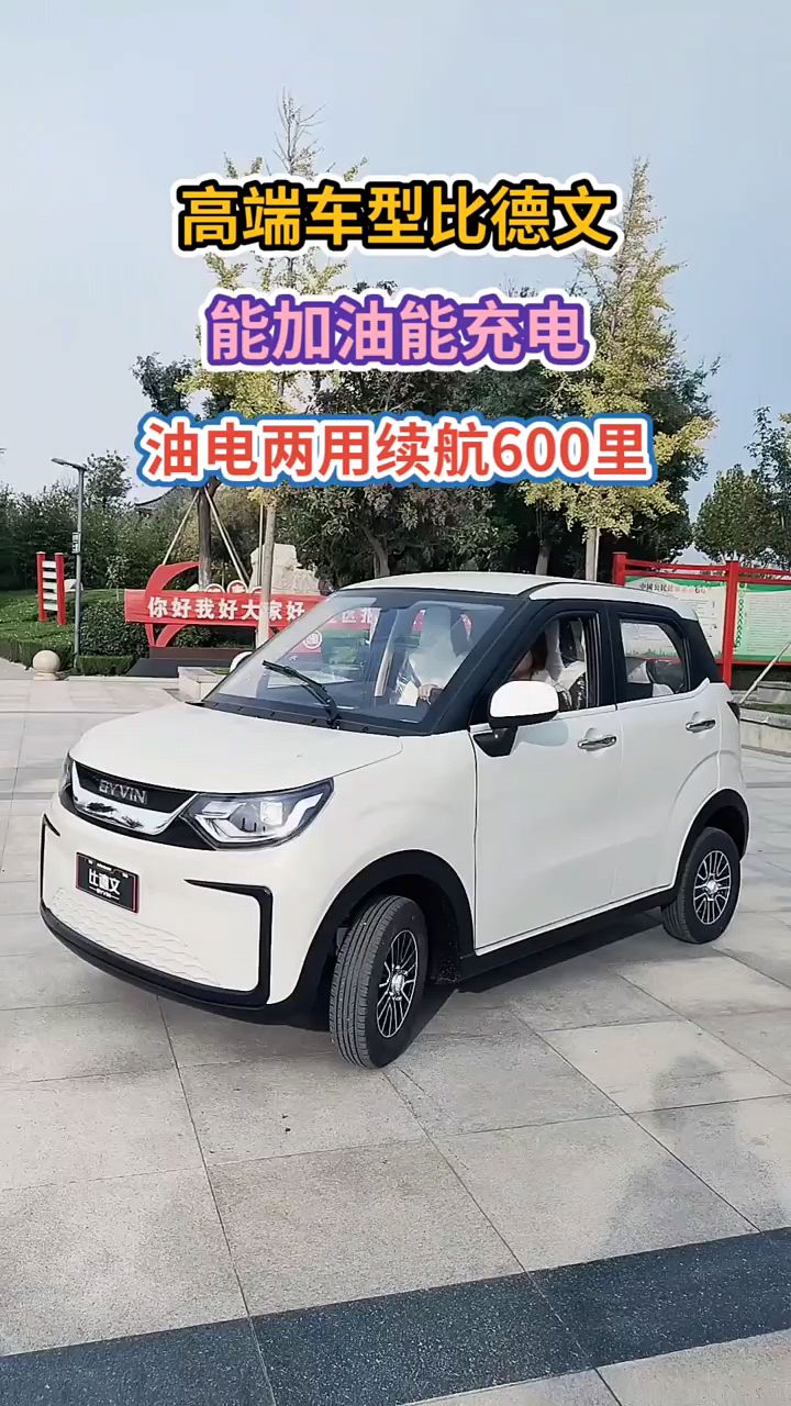 新款车型比德文酷威低速代步车