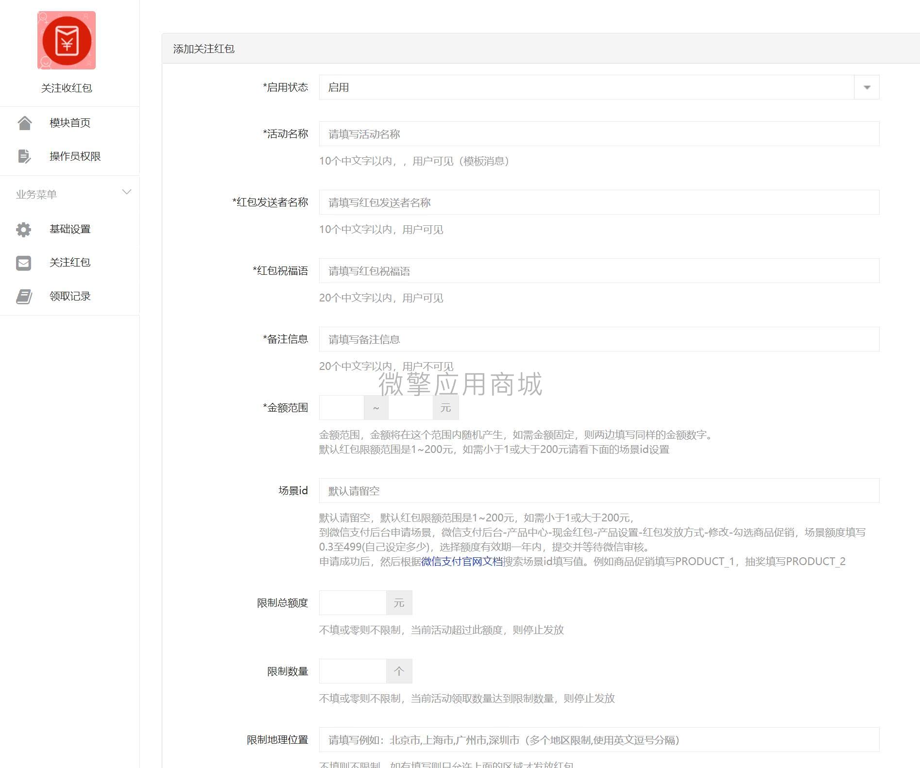 【公众号应用】关注收红包V2.0.8，优化借权第三方返回提示的问题插图6