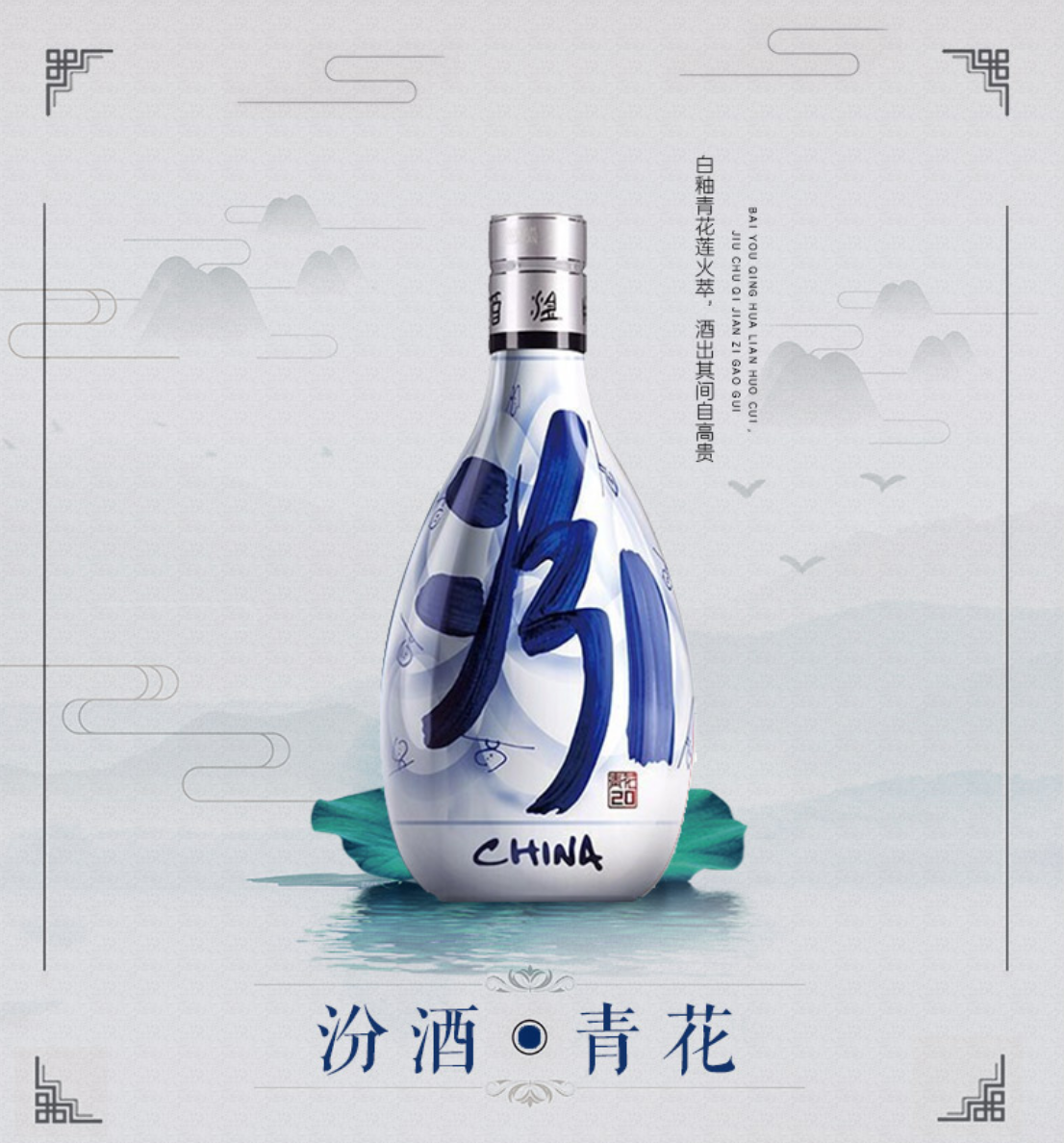 汾酒20年青花瓷/42度/53度价格,笔者分享