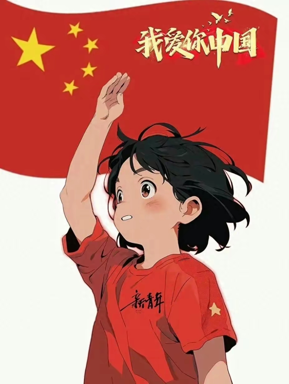 国庆头像,长在红旗下的少年