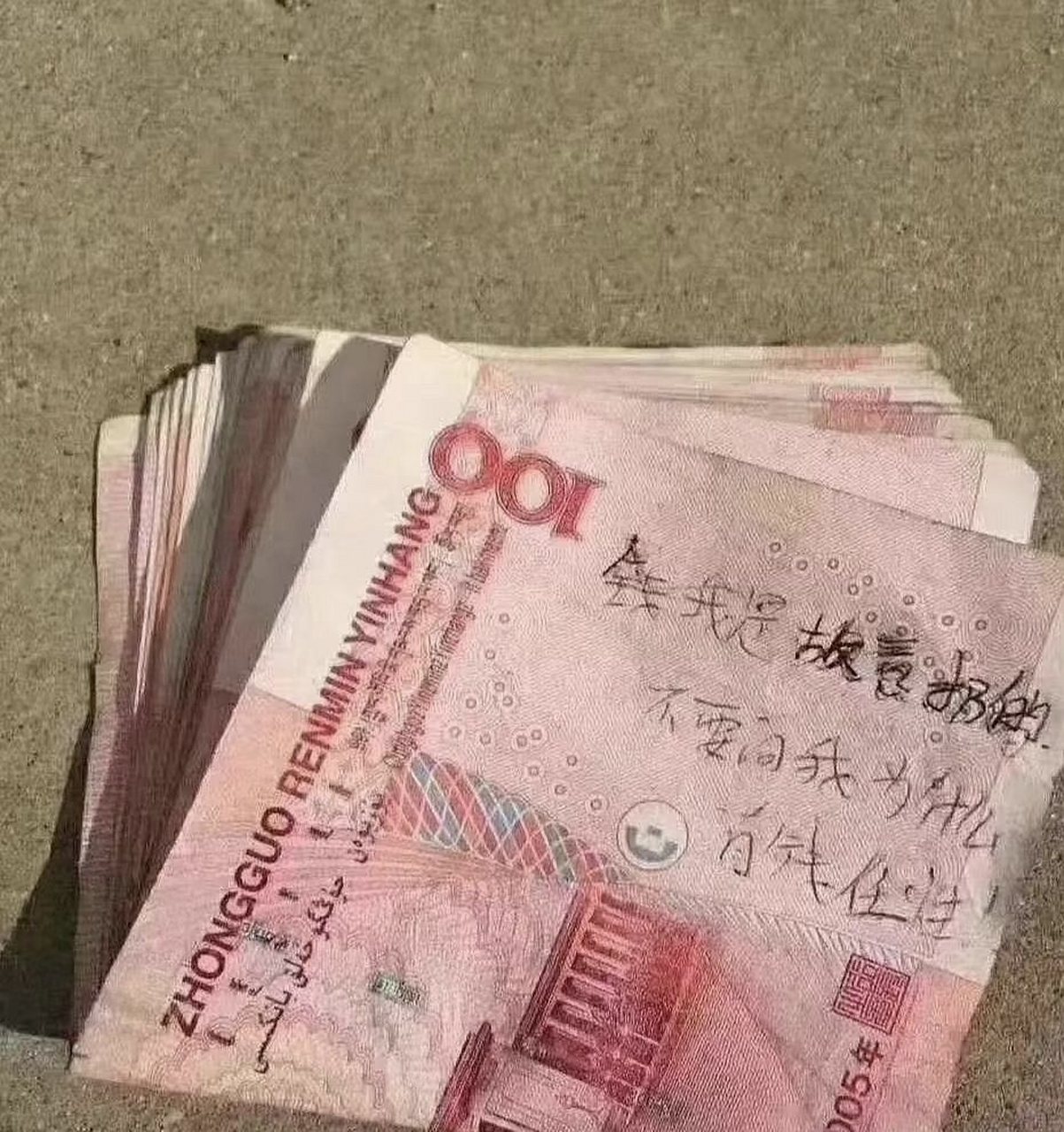 今天在路边看到一沓钱,但我没捡.#搞笑