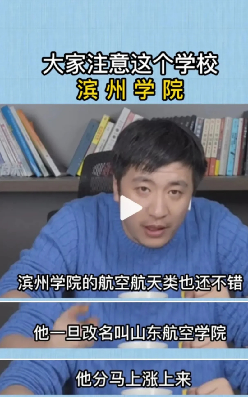 张雪峰老师谈滨州学院更名后涨分 滨州学院要改名的事准备了好久,几年