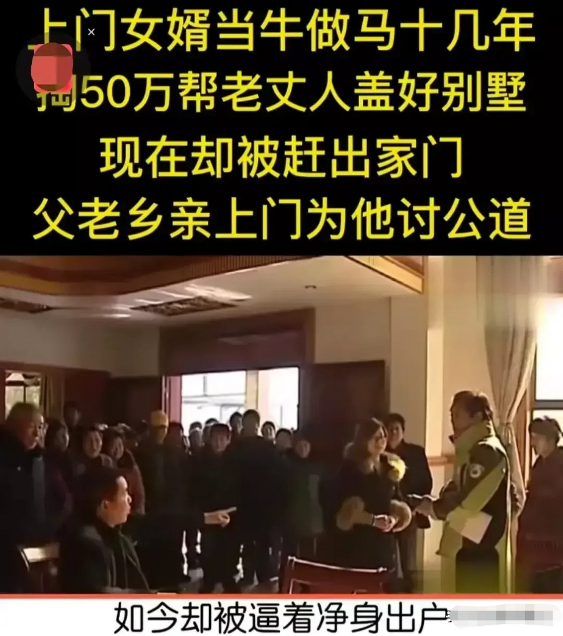 上门女婿谢某花了50多万为老丈人建起大别墅,不料别墅建好以后,妻子沈