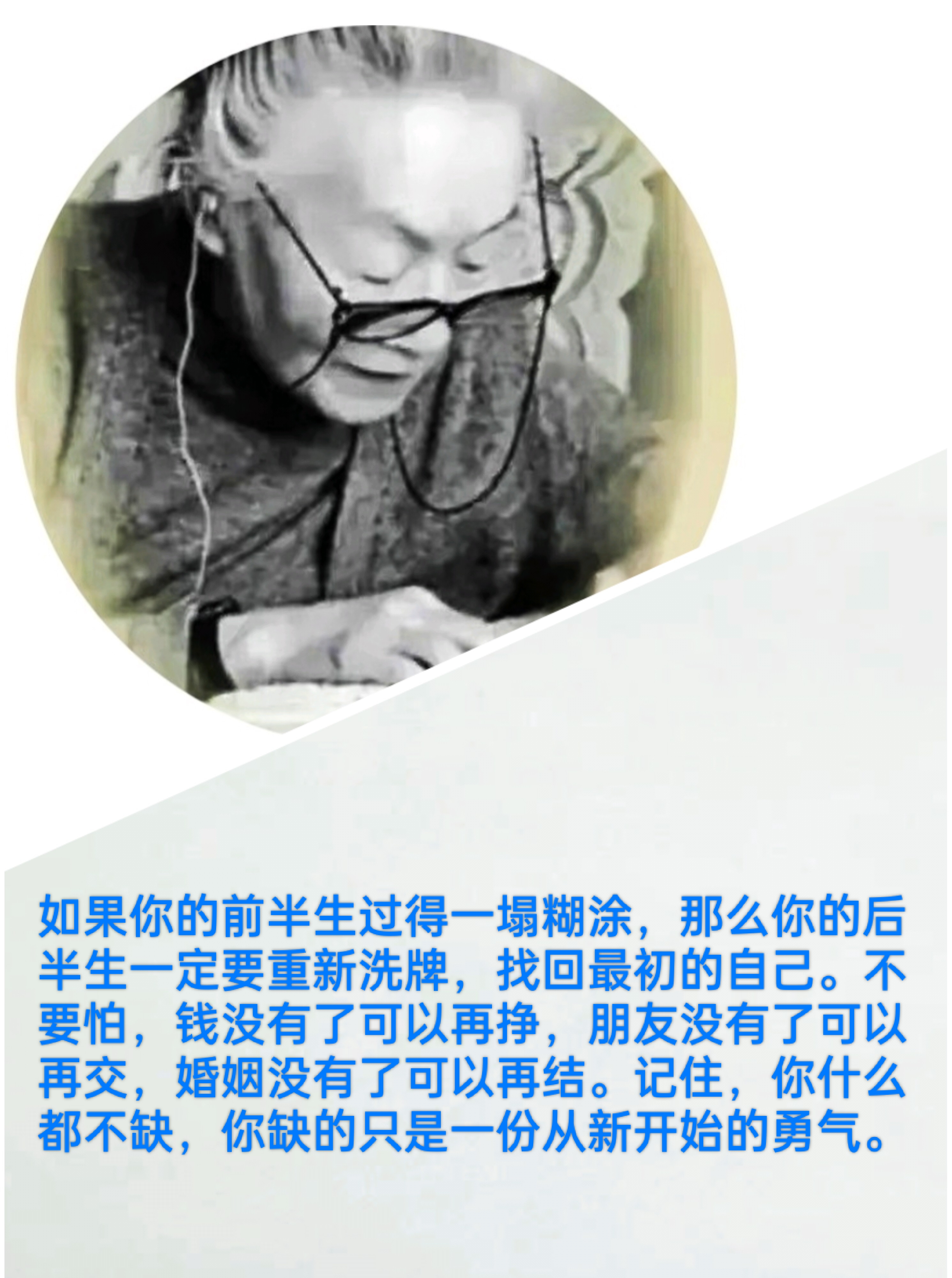 职场人生#  #每日金句#           如果你的前半生过得一塌糊涂,那么