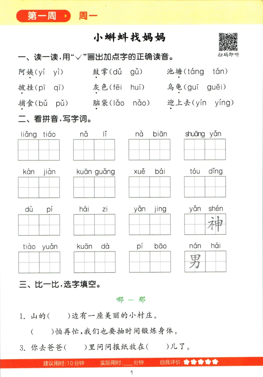 23秋小学语文《默写能手》一二三四五六年级上册