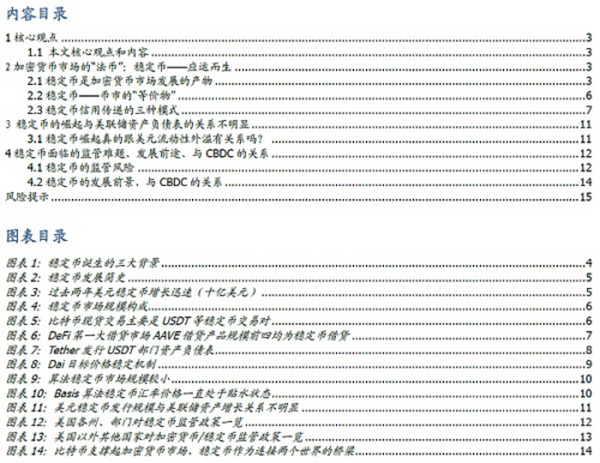 DeFi新金融（五）：稳定币的昨天、今天和明天