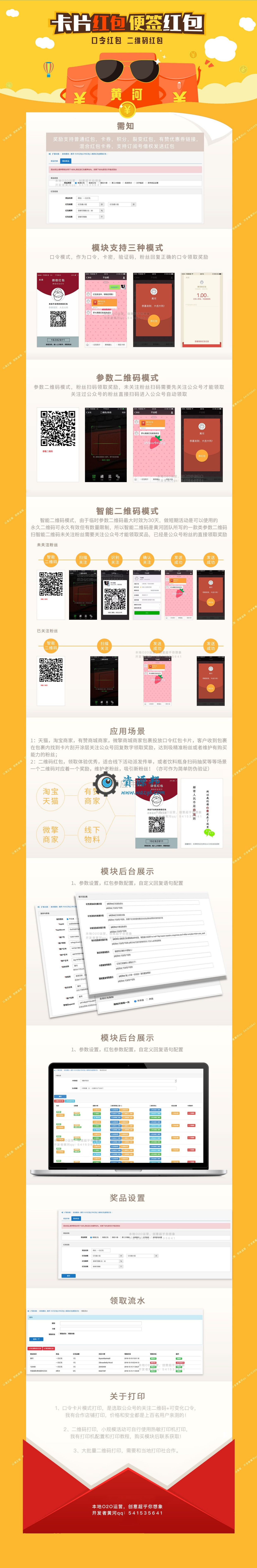 【公众号红包营销】黄河·二维码口令红包V9.0.6正版源码打包，增加口令模式增加支付代金券奖品类型插图9