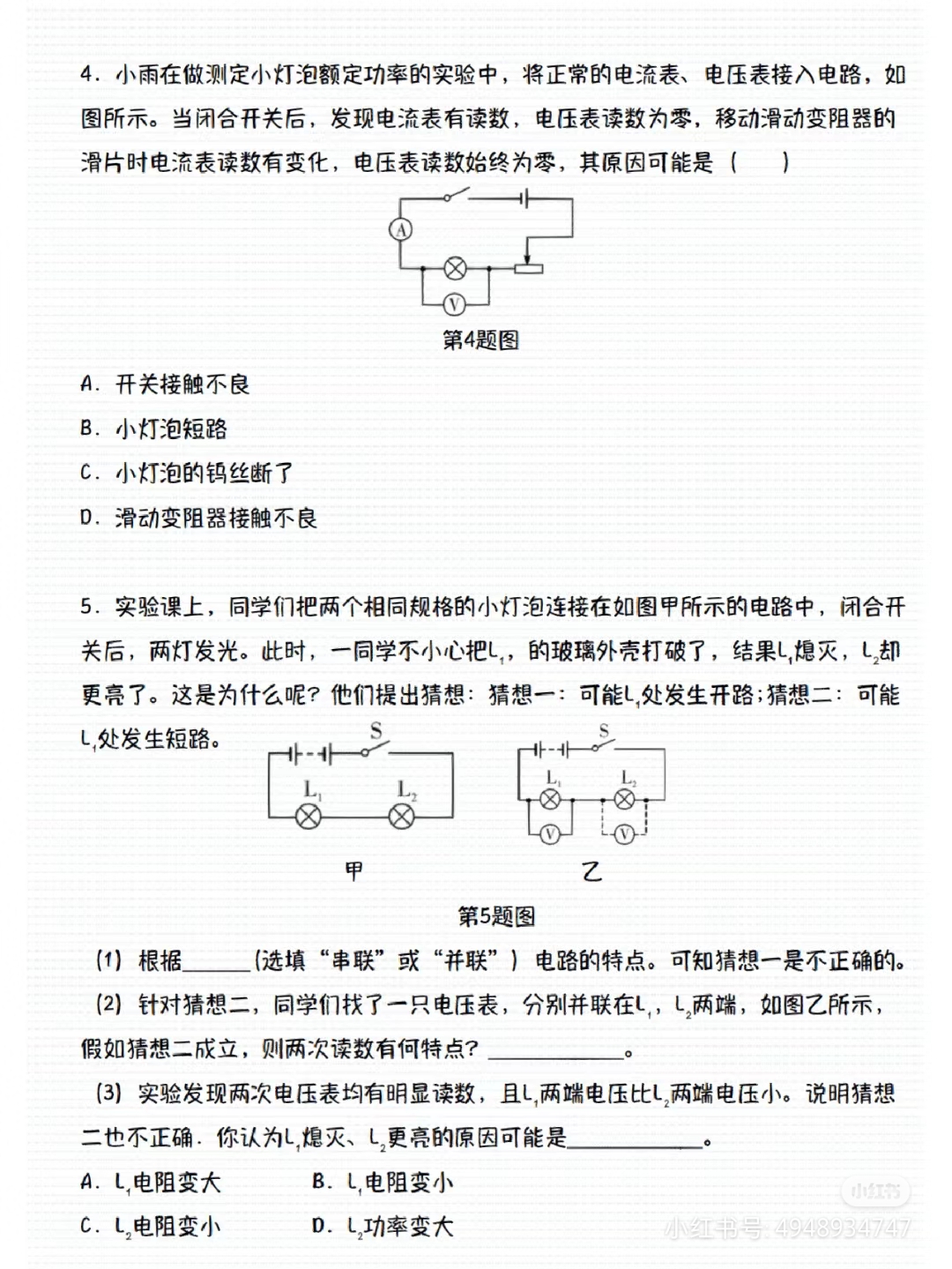 初中物理电路故障物理不好的速进!