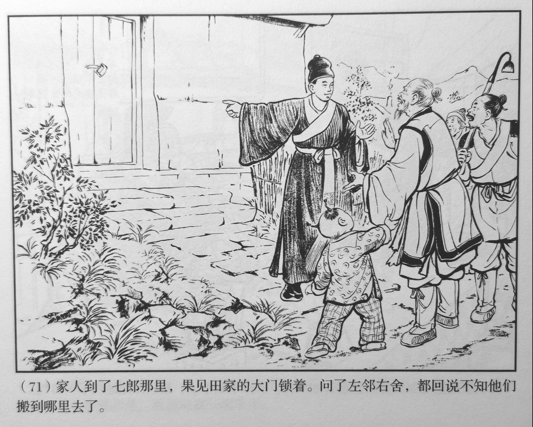 《田七郎》