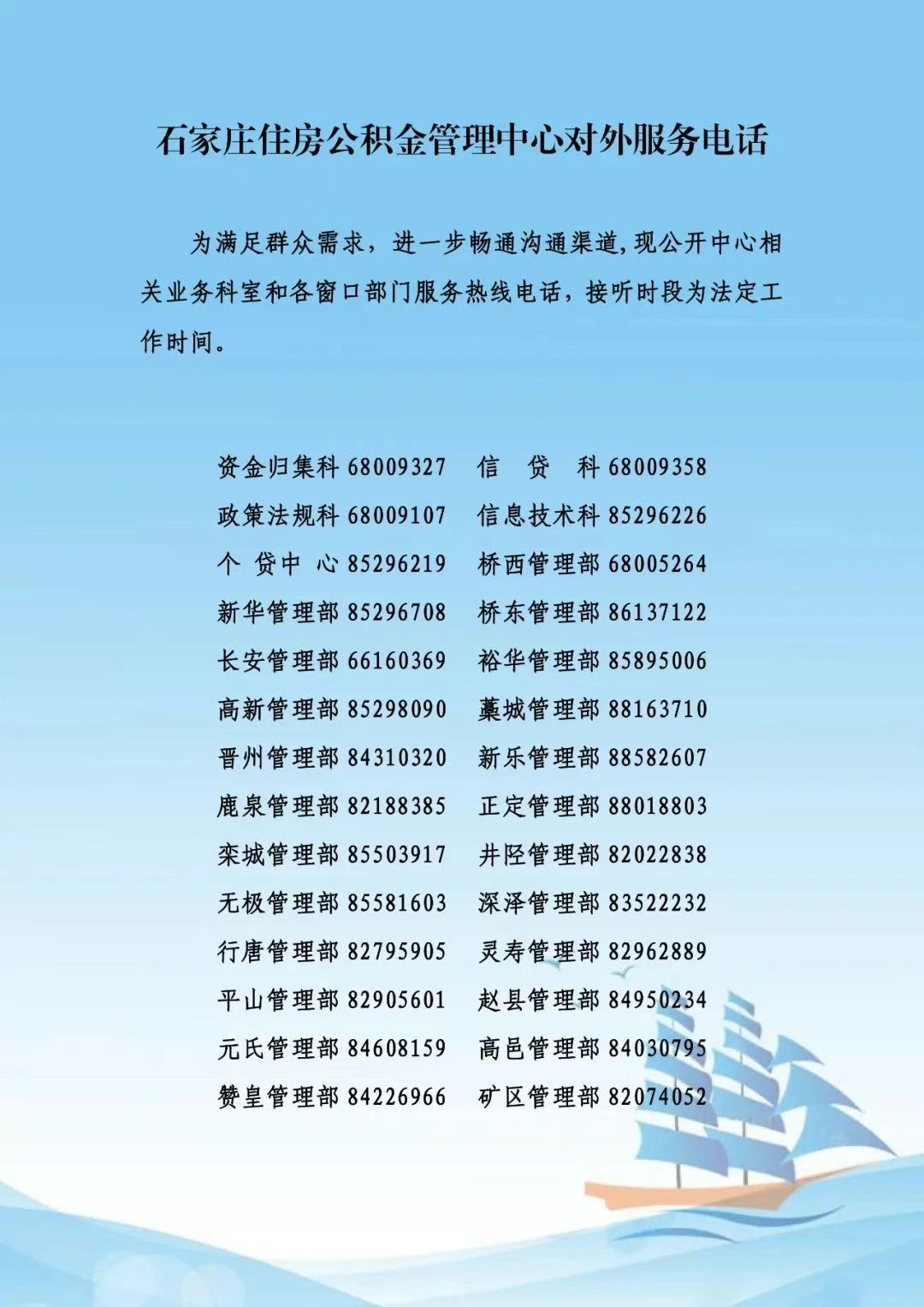 住房公积金管理中心公开对外服务电话啦