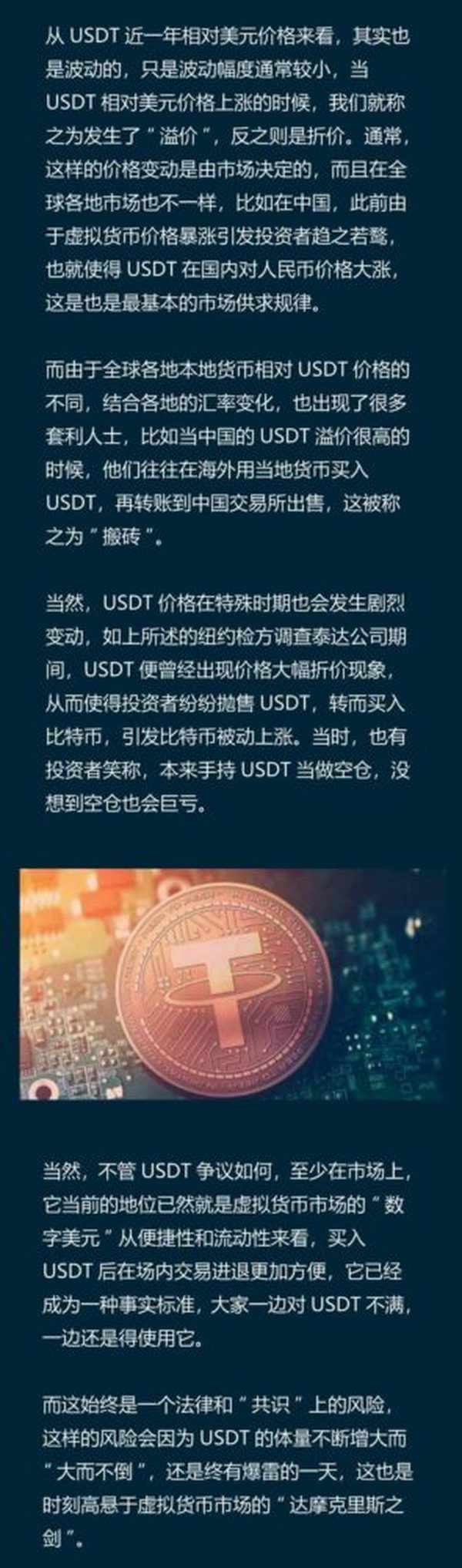 USDT大起底（一） 丨   泰达币源于何处？