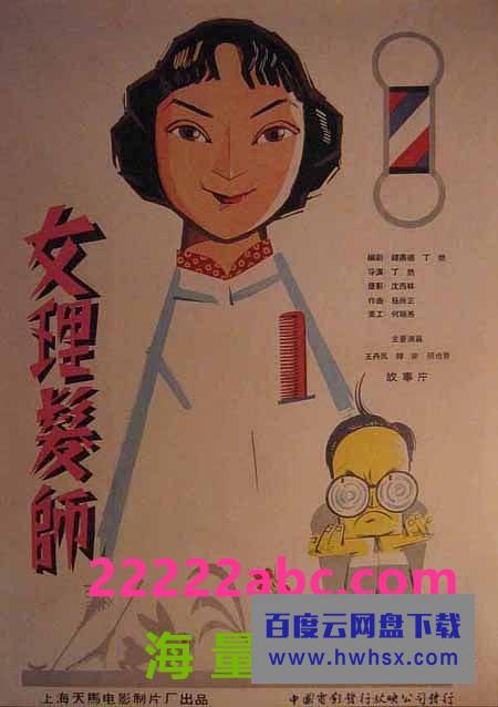1962高分剧情喜剧《女理发师》HD1080P.国语无字4k|1080p高清百度网盘