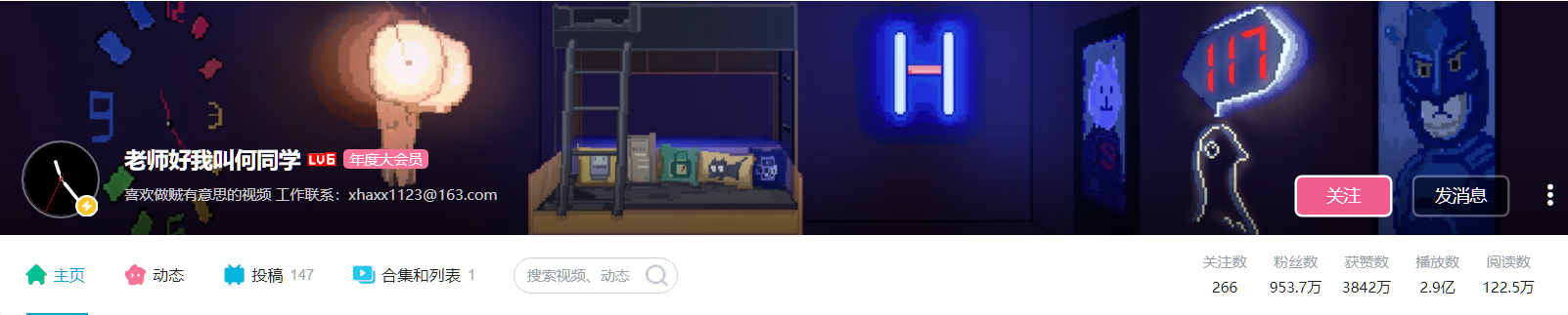 老师好我叫何同学