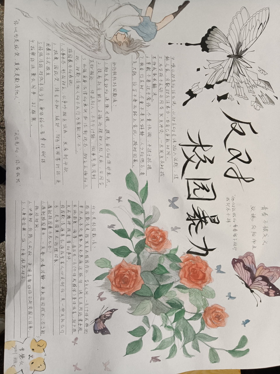 刚刚收货的一张手抄报,一个字:美.