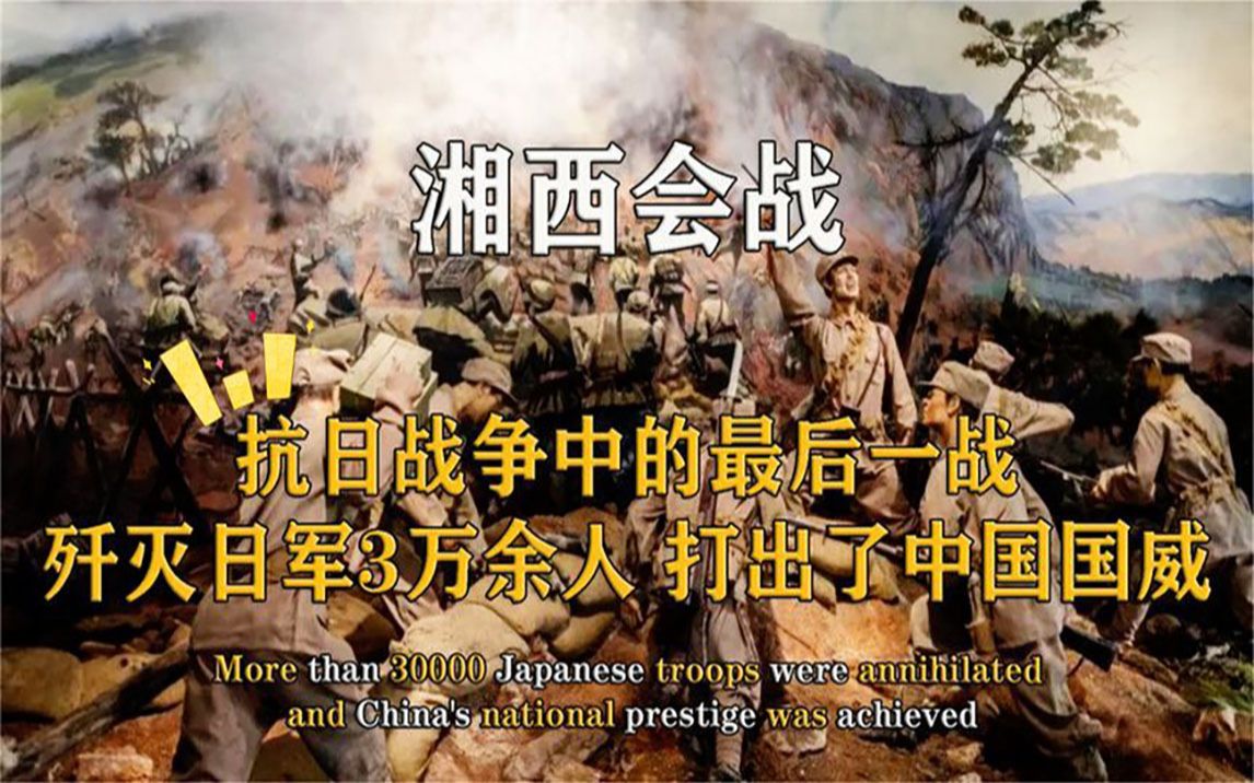 抗日战争的最后一战,你知道到底是哪场吗?