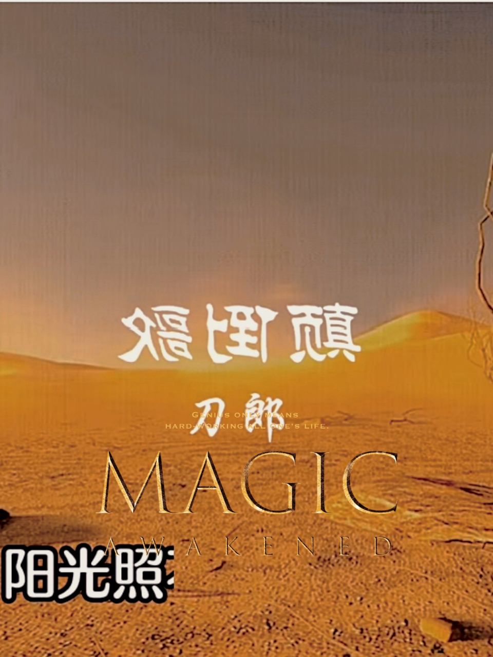 刀郎颠倒歌 刀郎的新作《颠倒歌》恢谐有趣,喜笑怒骂皆成曲,切中现实