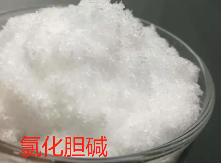 氯化膽鹼農業用途