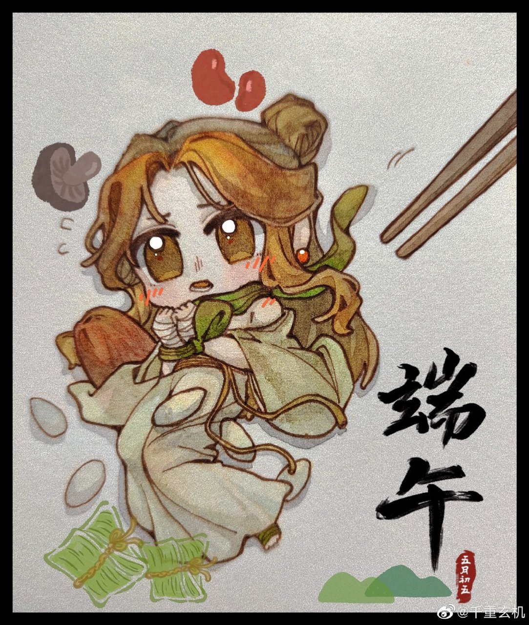天官赐福 端午安康 请问要来一份怜味粽子吗[思考]