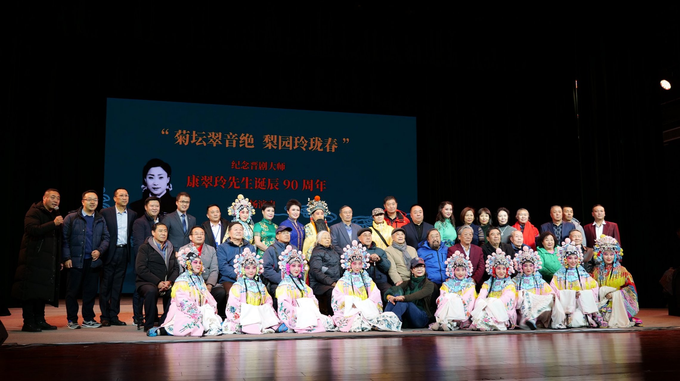 菊坛翠音绝,梨园玲珑春——晋剧大师康翠玲先生诞辰90周年         12