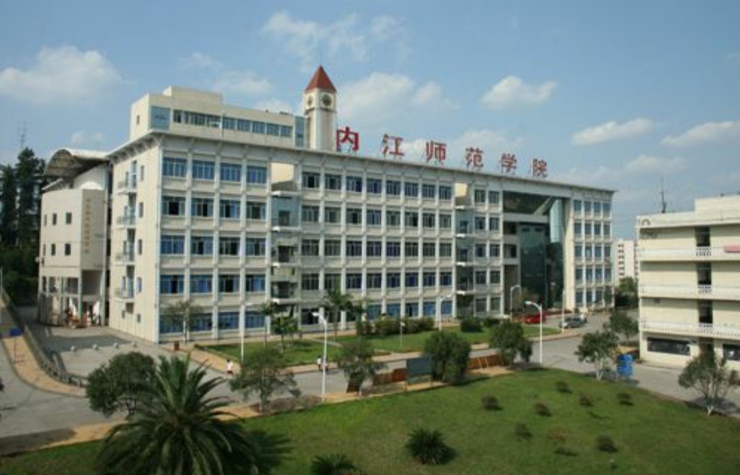 四川师范类高校之内江师范学院