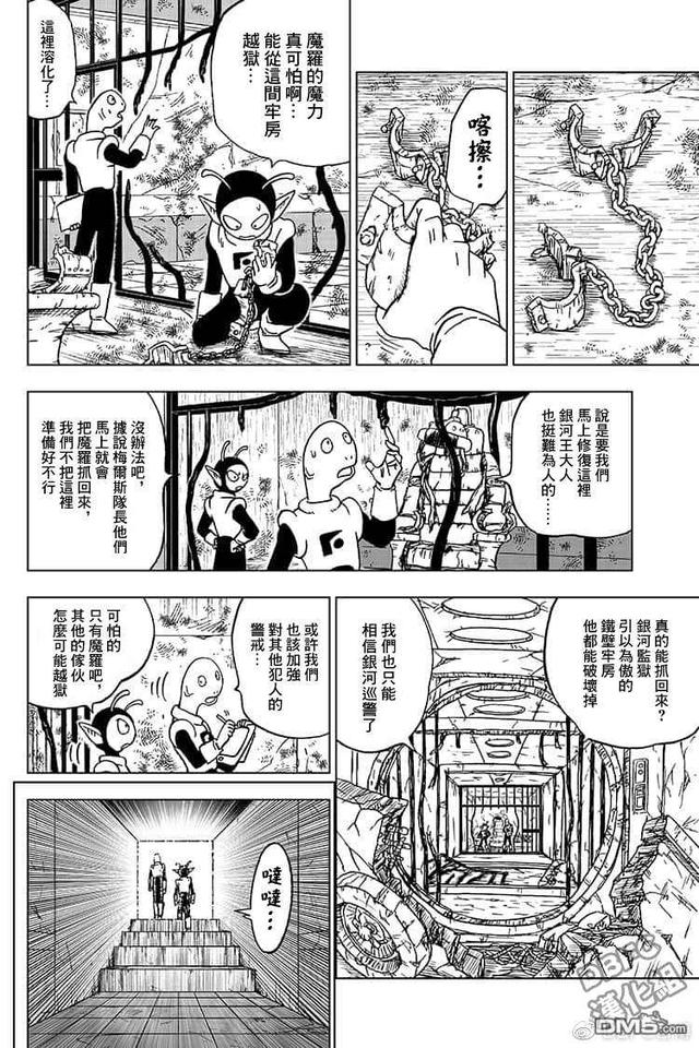 龙珠超漫画