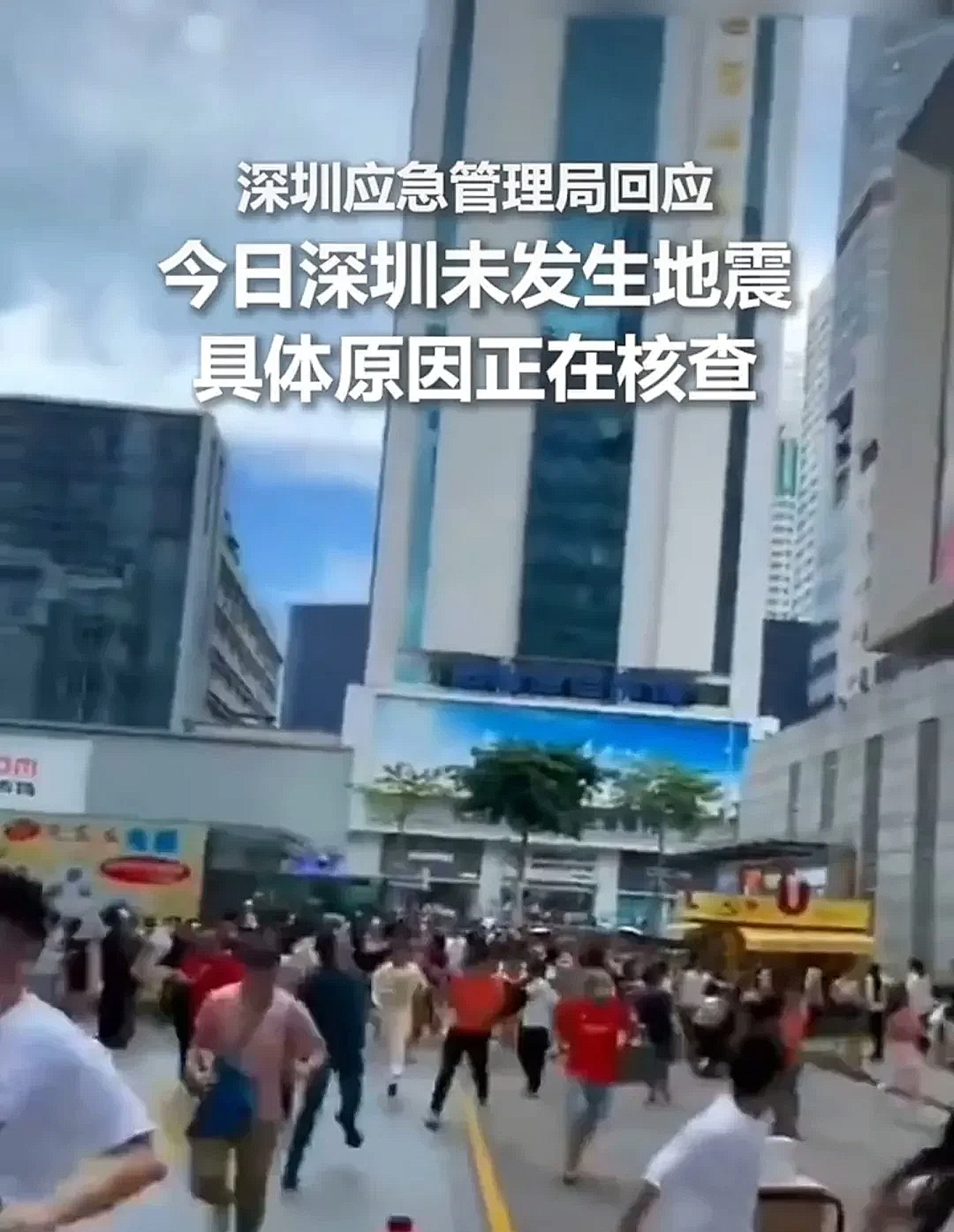 深圳大厦晃动图片