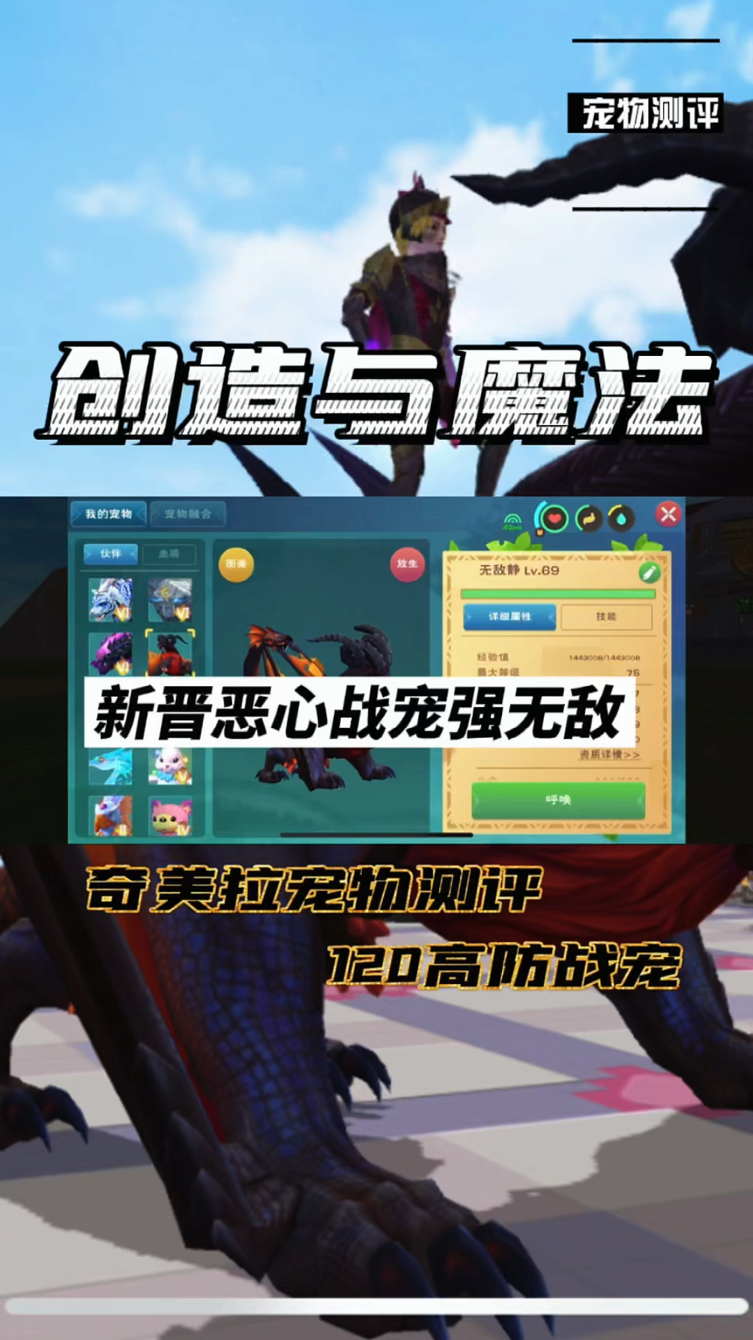 创造与魔法穆穆:奇美拉战宠测评!