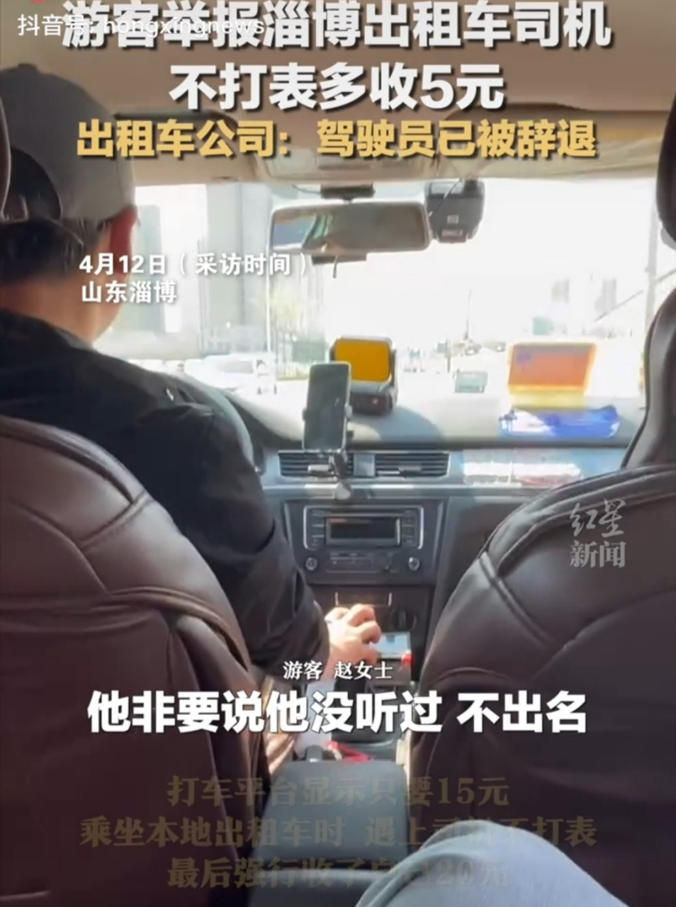 女子來淄博旅遊,遇到一出租車司機不打表,收費20元,女子從網約車平臺