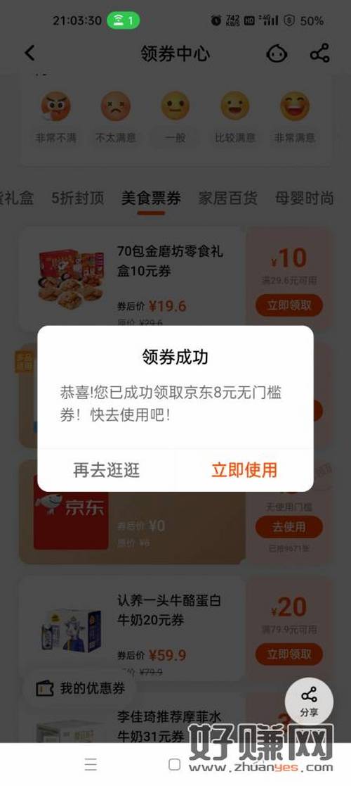 平安口袋银行，搜领券中心，8元京东