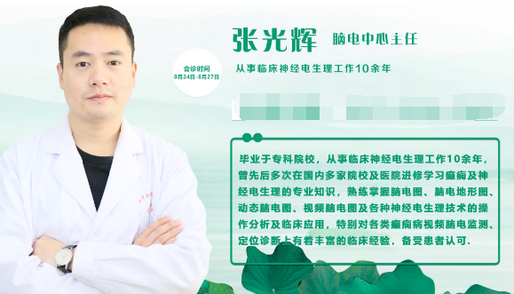 北京癫痫病诊疗基地张效林主任领衔会诊,精准诊疗助康复