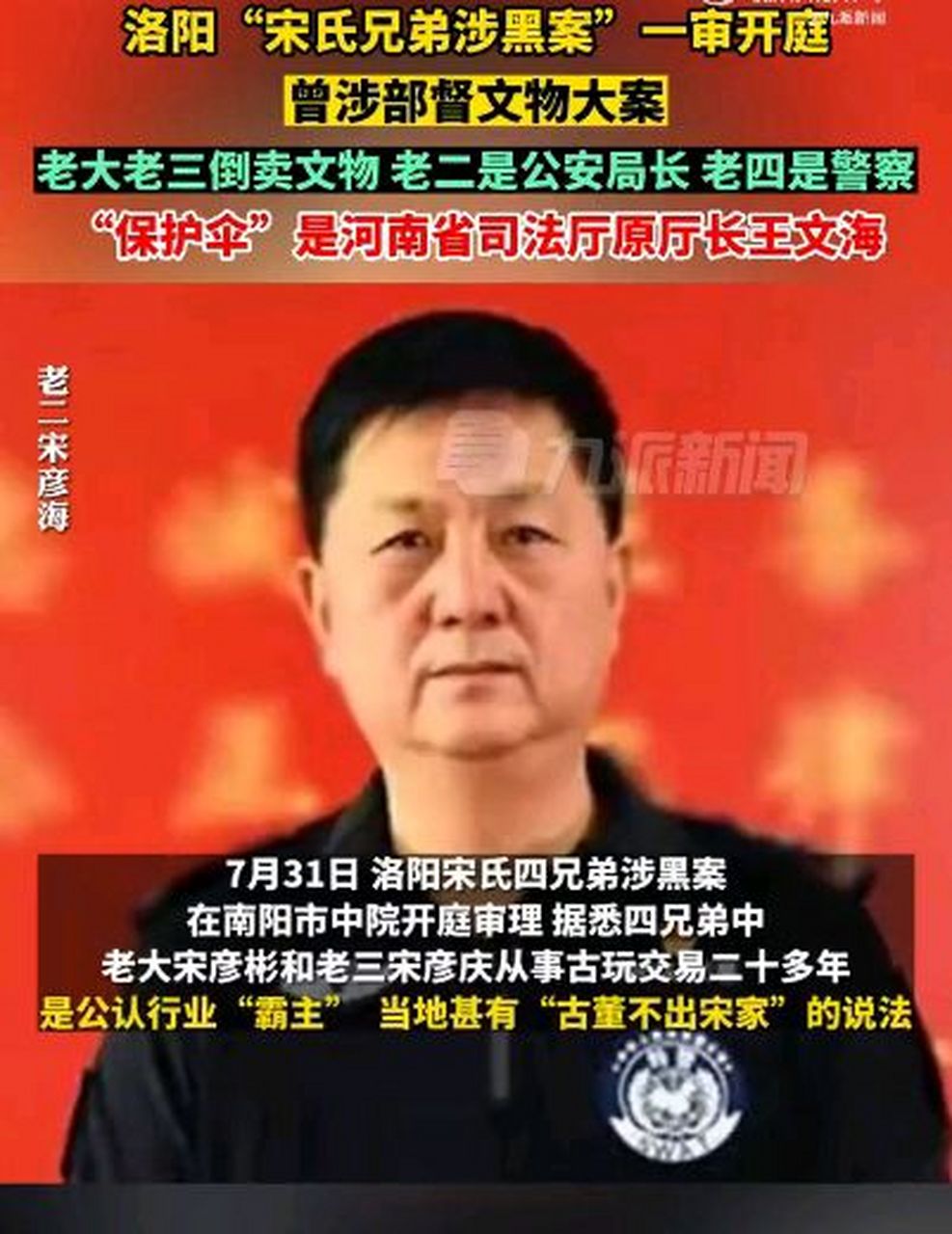 洛阳宋氏四兄弟图片