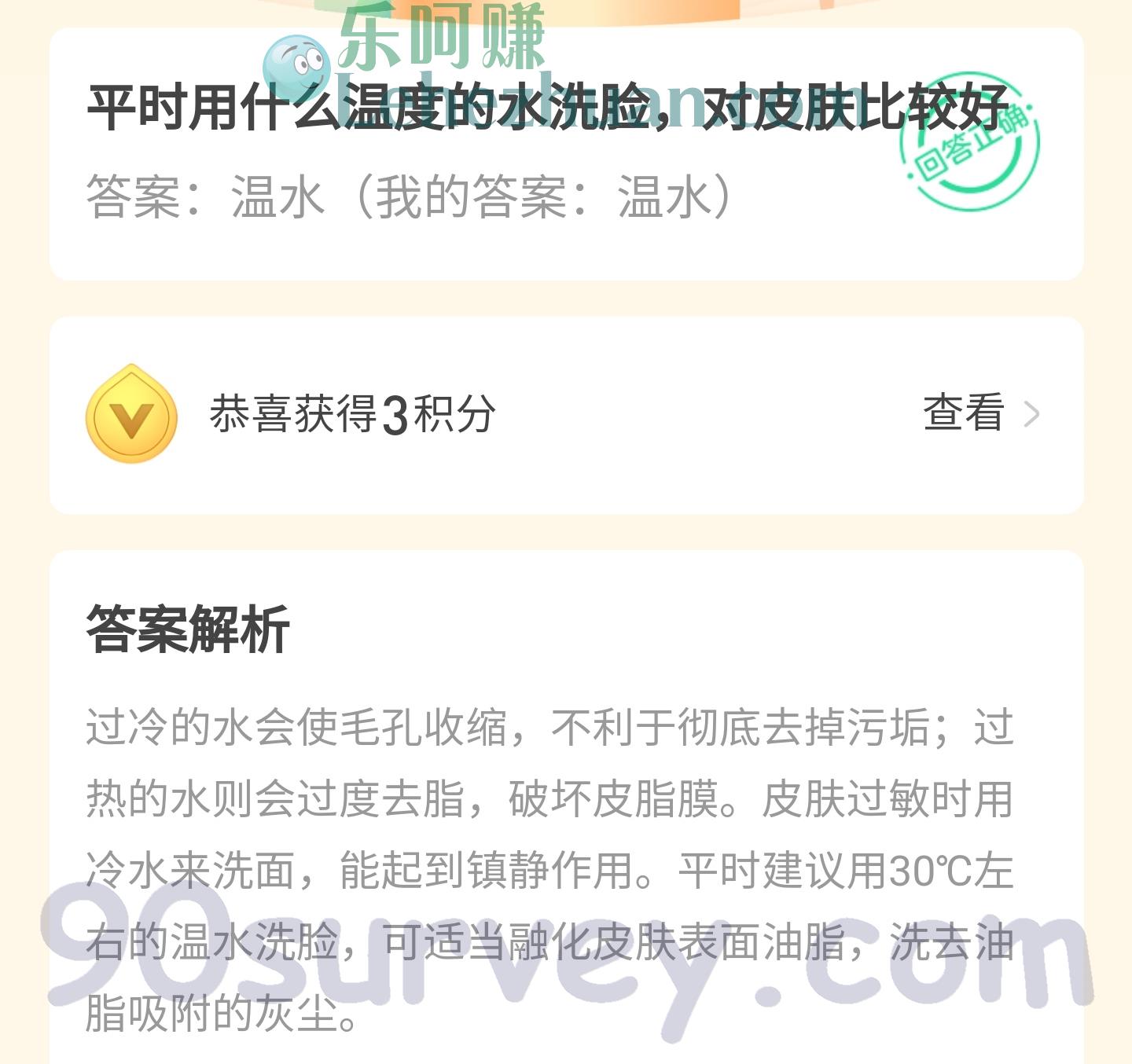 平时用什么温度的水洗脸对皮肤比较好?答案:温水 平时用什么温度的水洗脸对皮肤比较好?答案:温水