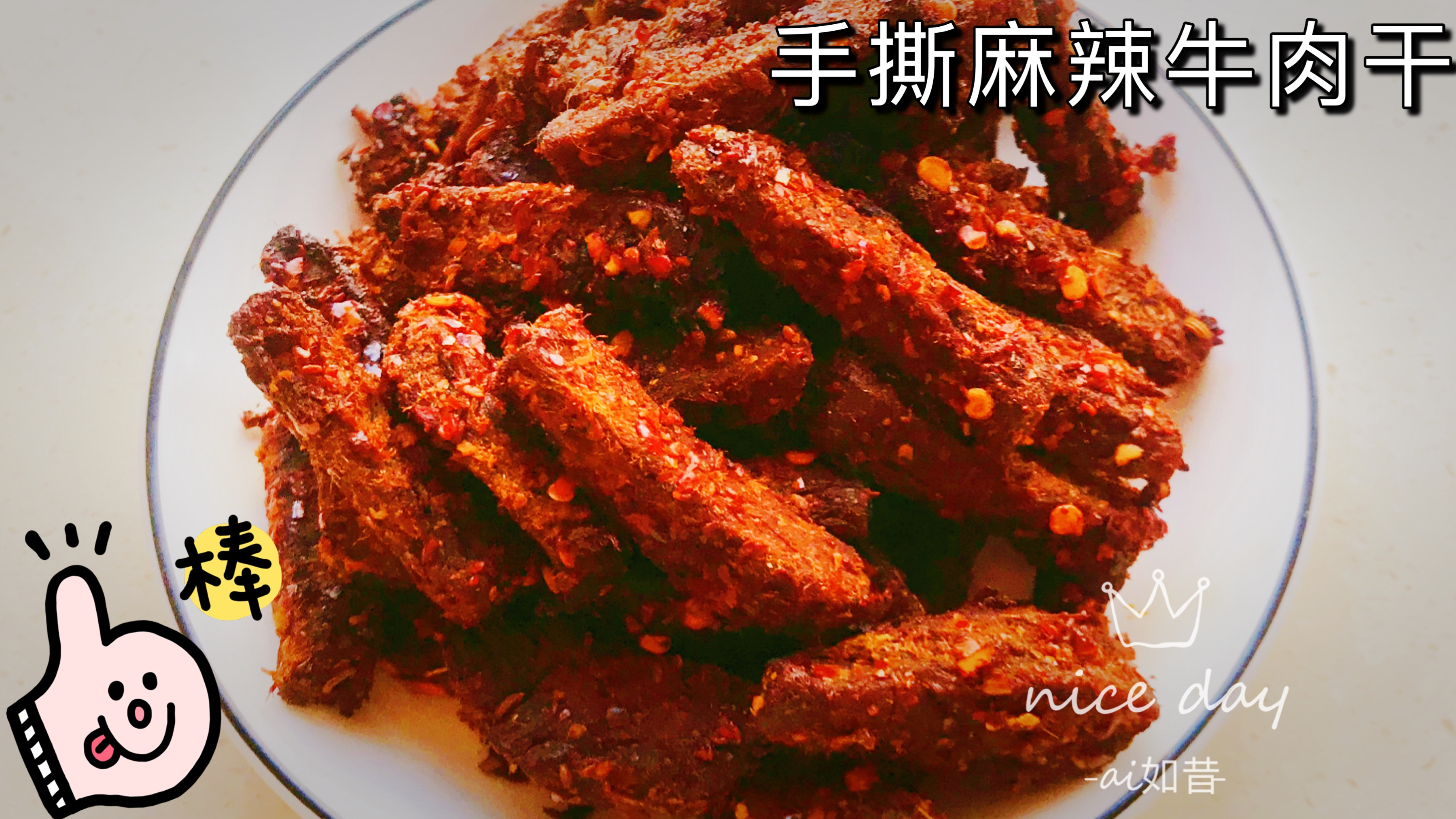 麻辣鲜香的手撕牛肉干,做法原来这么简单,比外面买的可好吃多了