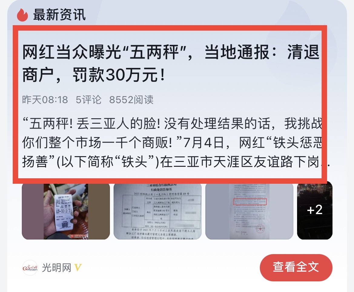 三亚海鲜市场宰客,一斤海鲜只有五两:100万粉丝博主揭露黑幕