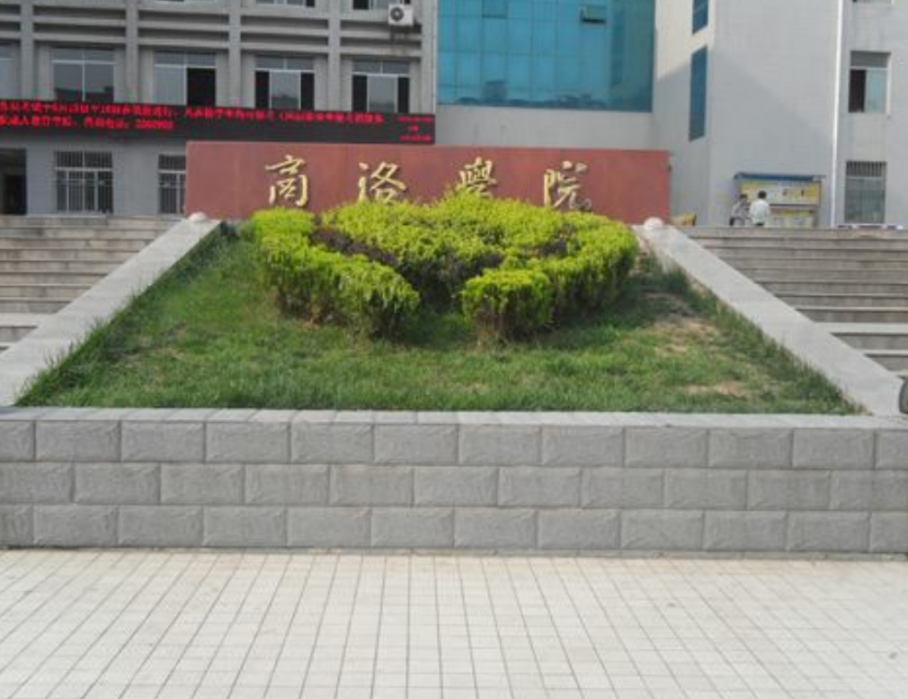 商山 洛水=商洛,孕育出商洛学院