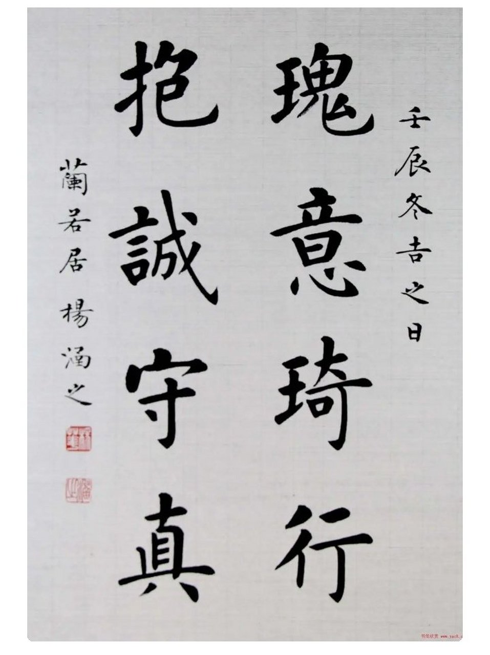 分享: 杨涵之楷书《古贤名句》欣赏